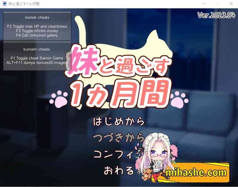 和妹妹一起的一个月 好感培养 场景图 6